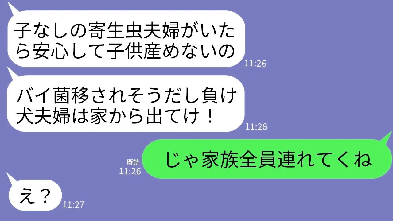 子なし夫婦の私達を寄生虫扱いして里帰りのため家から追い出す義妹夫婦