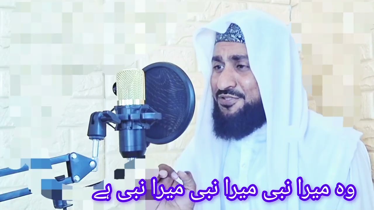Wo mera Nabi mera mers nabi hy ! Wo jid kelye mehfil konain saji hy 