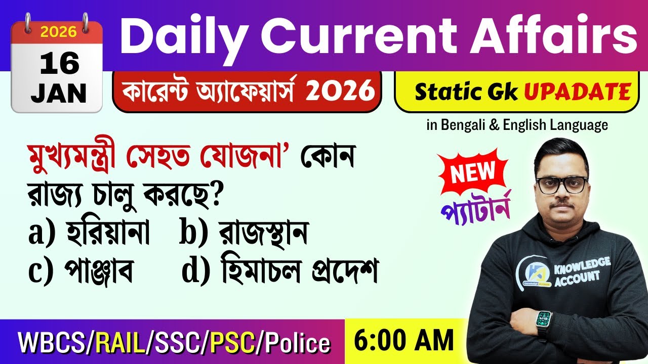 16th January 2026 daily Current Affairs in Bengali | Current Affairs Today | Knowledge Account |WBCS