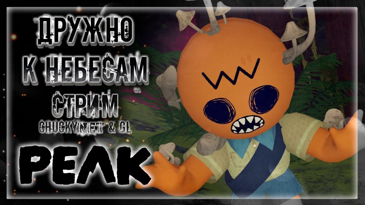 CHUCKY с ПОДПИСЧИКАМИ ПОЛЗУТ НА ВЕРХ! РЖАЧНОЕ ВОСХОЖДЕНИЕ НА ПИК ГОРЫ! | Стрим #5 | Играем в PEAK