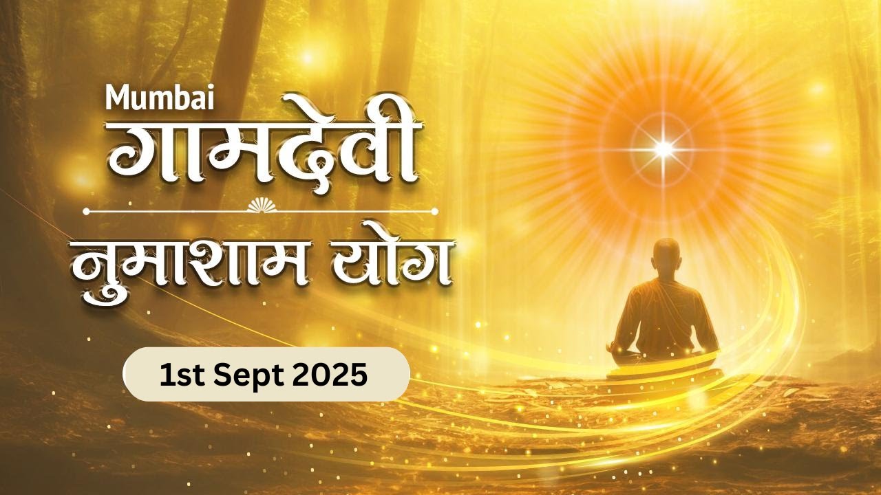 LIVE : Numasham Yog  01-09-2025 | 6:30 PM to 8:00 PM | Gamdevi (Mumbai)