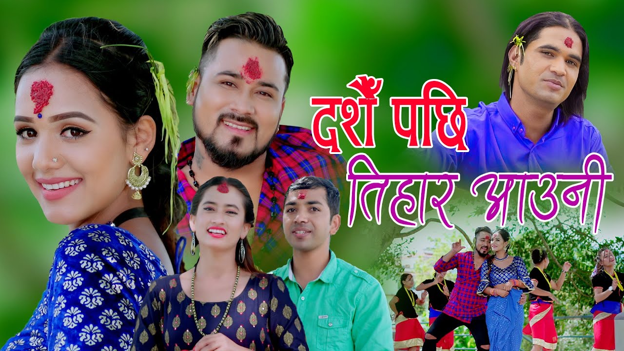 New Dashain Song 2077 || Dashain Pachhi Tihar Aauni By Ramkrishna  Thapa & Sabanam Acharya (Phuyal)