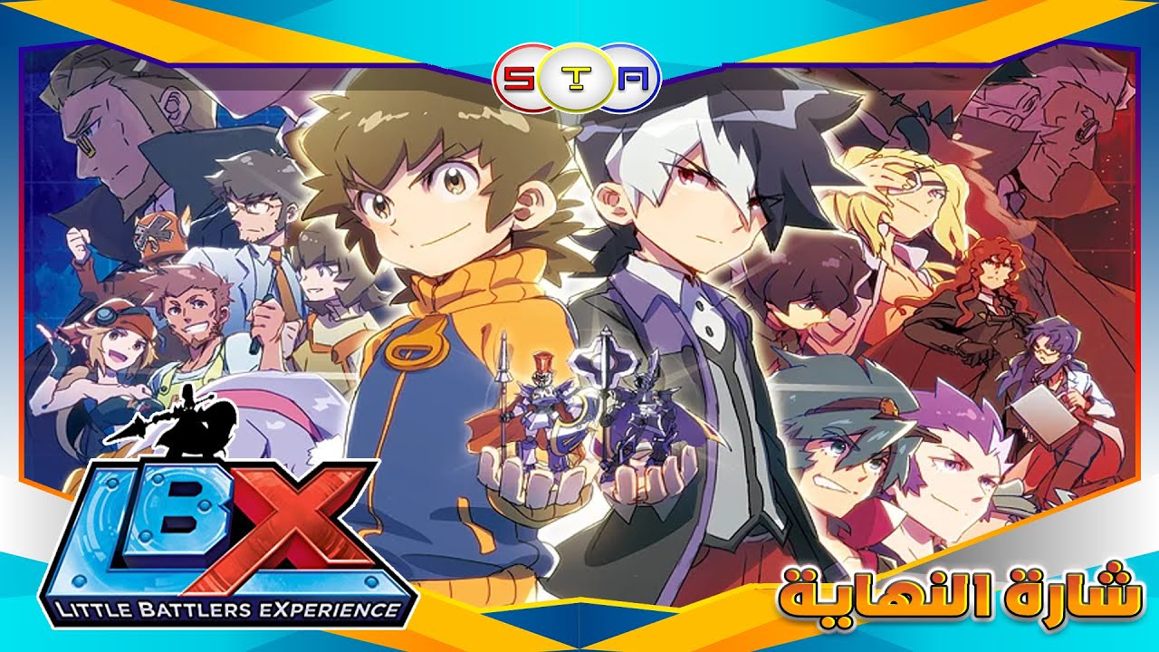 إل بي إكس LBX شارة النهاية #من_تصميمي  - FULL HD