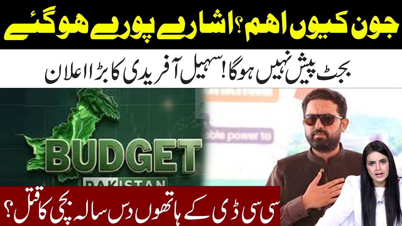 Why June Is Important l Budget Will Not Passed l Sohail Afridi Big Announcement l Samina Pasha