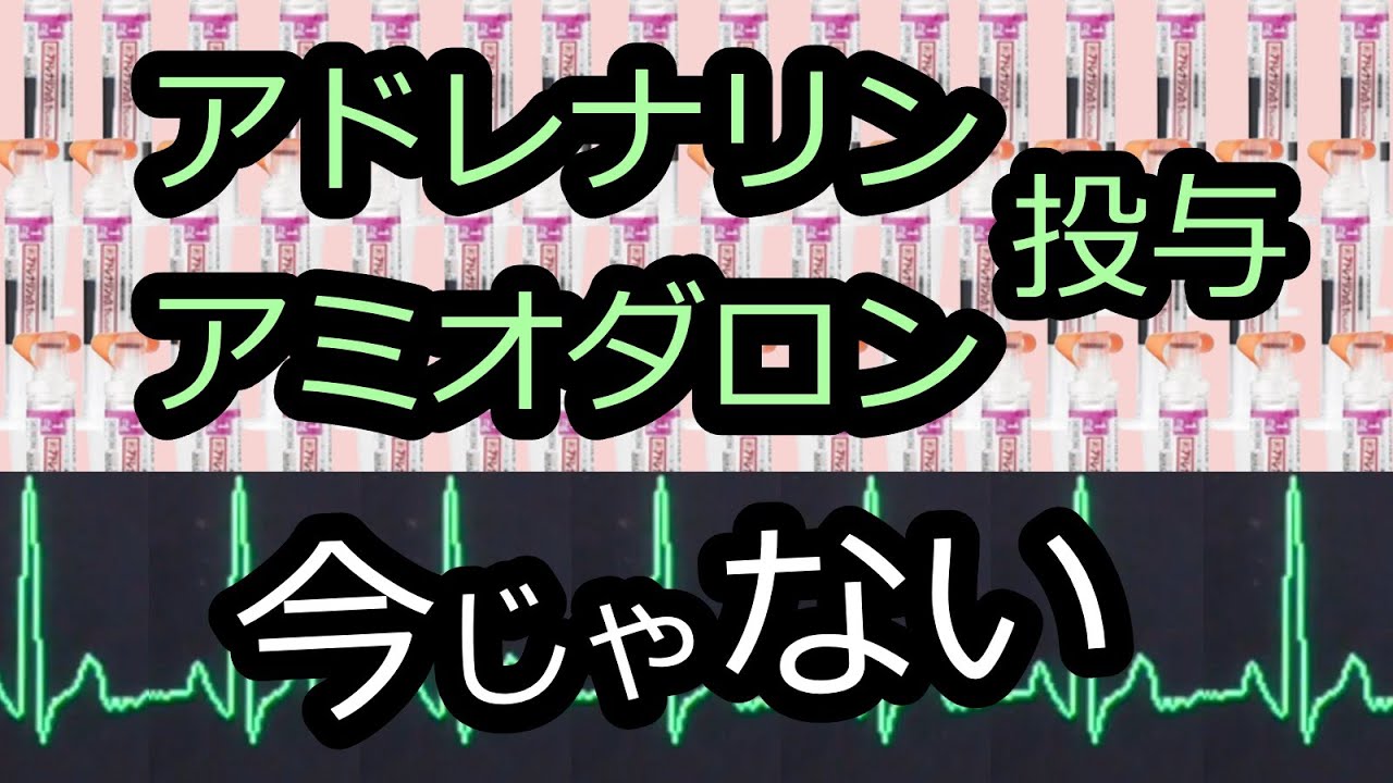 【救急クイズ】心停止時の薬剤投与クイズ【QQQ第2回】【ICLS、ACLS】