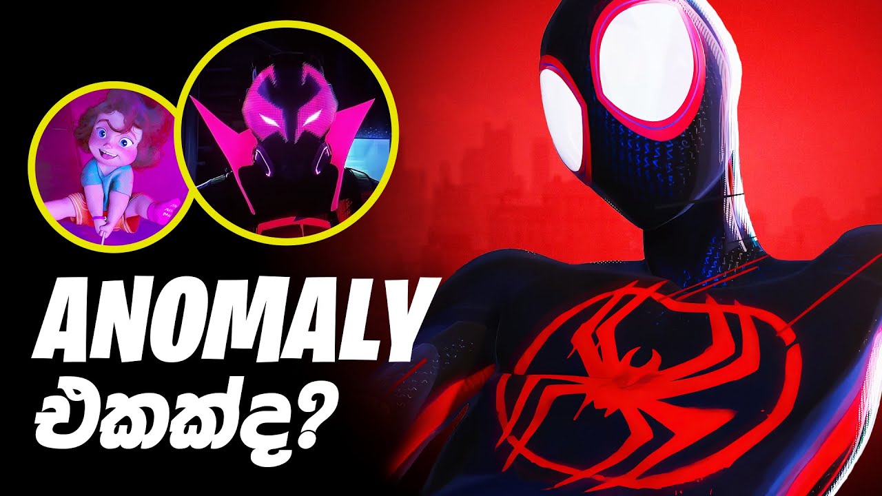 ඇත්තම Anomalyඑක කවුද? | SPIDER-MAN ACROSS THE SPIDERVERSE BREAKDOWN Sinhala