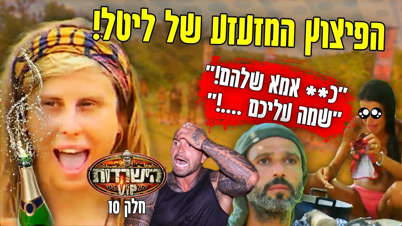 ליטל מתפוצצת על כולם - מוצדק או לא? אותי זה חירפן!!
