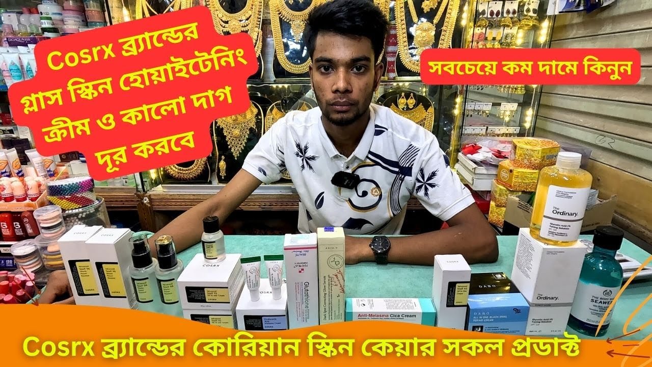 গ্লাস স্কিন হোয়াইটেনিং ক্রীম 🔥 Cosrx Whitening Cream Price in BD 2025 Korean Skin Care Product