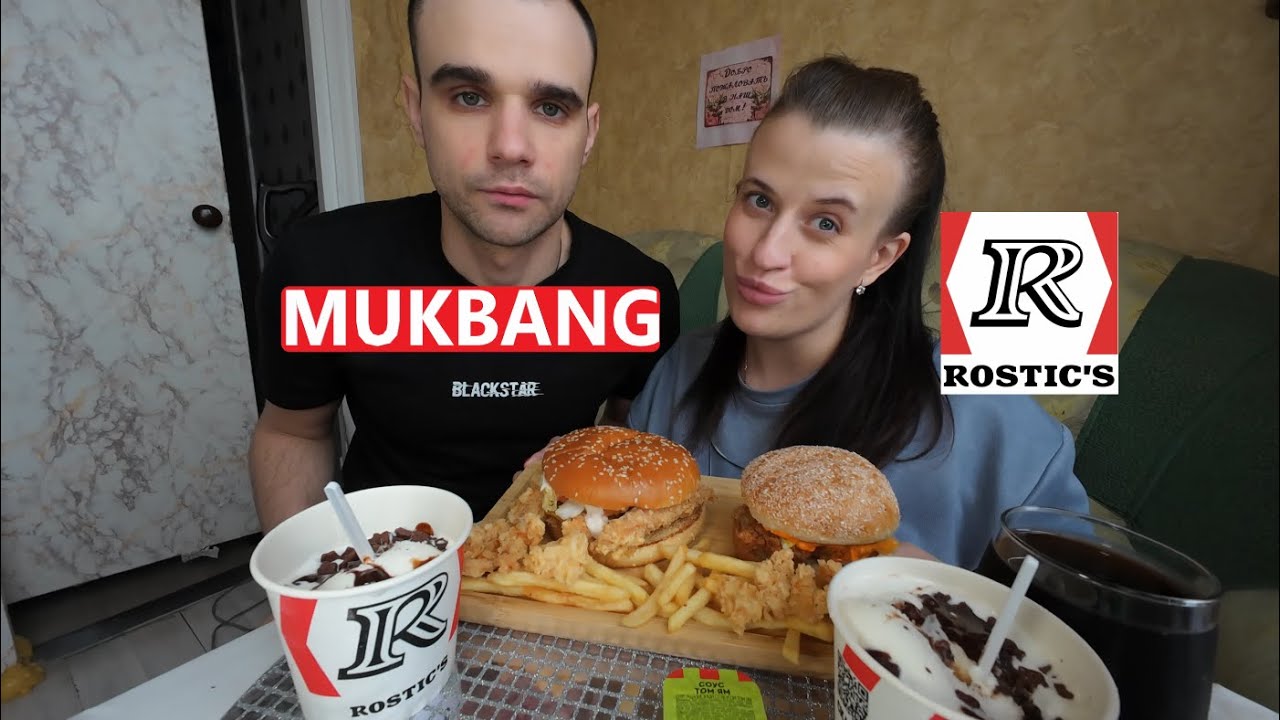 МУКБАНГ Rostic's БИГ МАЭСТРО БУРГЕР И ТАЙСКИЙ / МОРОЖЕНОЕ / MUKBANG EATING ASMR АСМР #mukbang