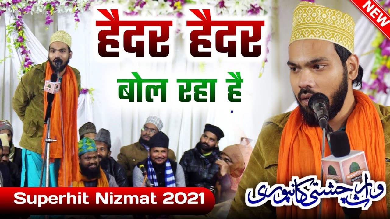 हैदर हैदर बोल रहा है | Nizamat Waris Chisti | 27 Jan 2021 | Muqam Dargah Ambedkarnagar