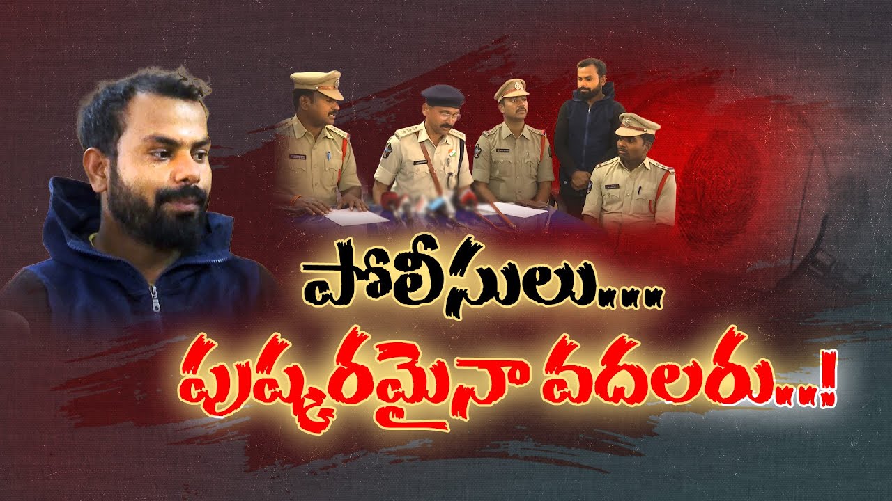 Escaped for 12 Years | But Vizag Police Finally Caught Him | POCSO Case Solved || Neralu Ghoralu