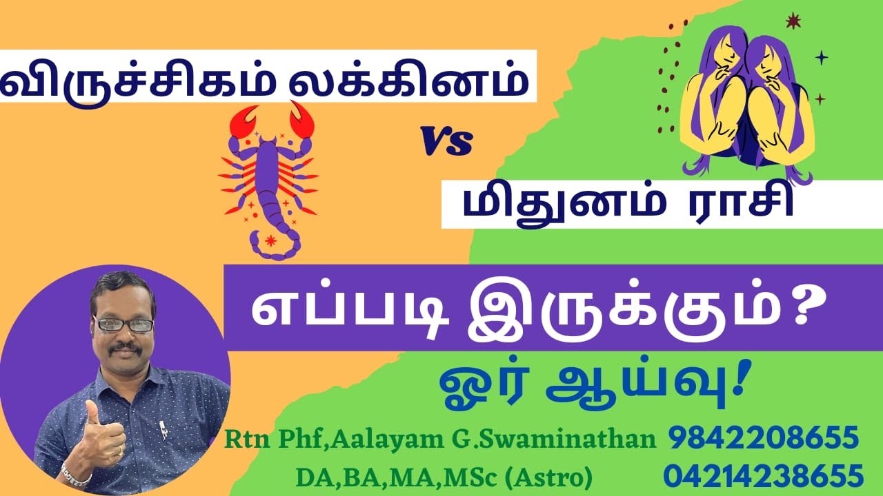 விருச்சிக லக்னம் Vs மிதுனம் ராசி ! எப்படி இருக்கும்? Viruchika Lagnam Vs Mithunarasi How About ?