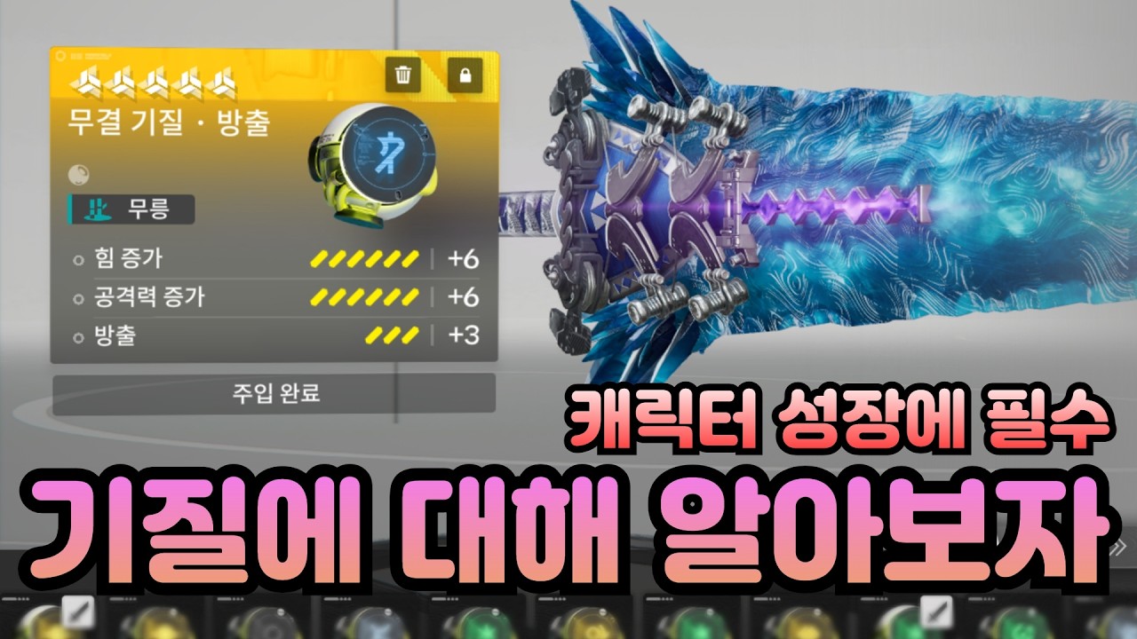 기질로 엔드필드 무기를 더 위대하게!! [명일방주: 엔드필드]