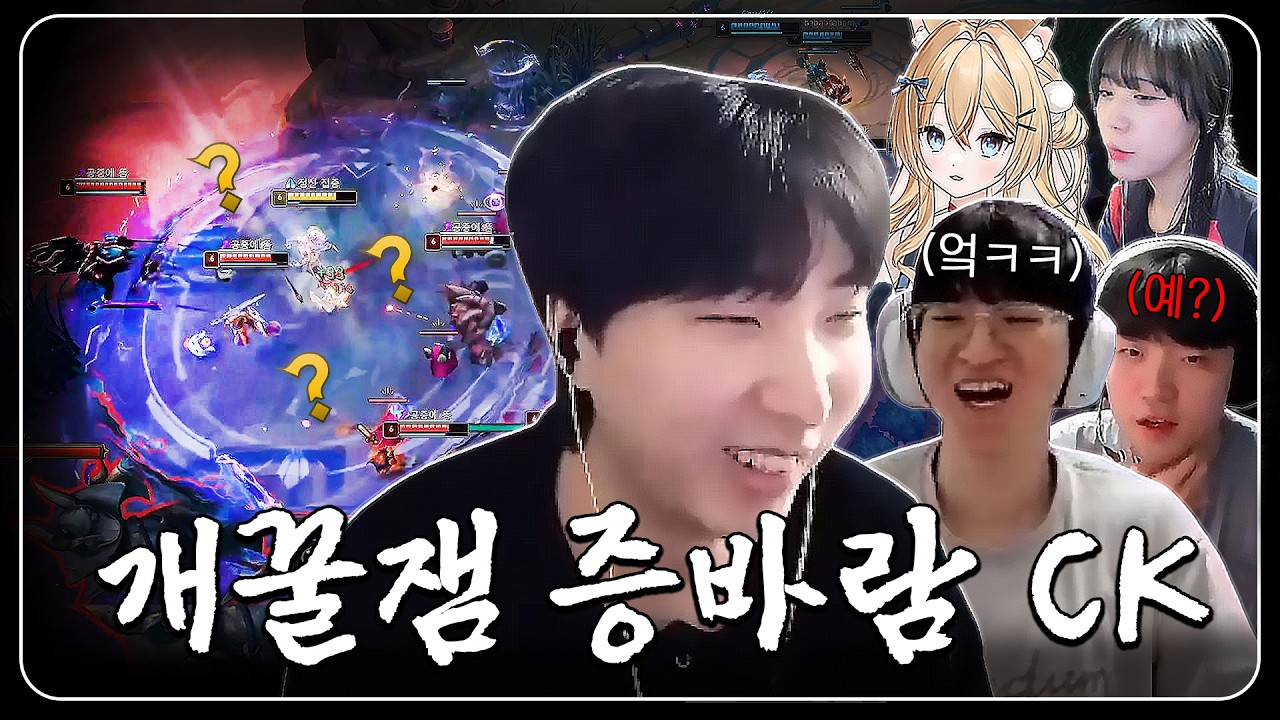 그들만의 개꿀잼 모드 ㅋㅋㅋㅋㅋ【증바람 CK】