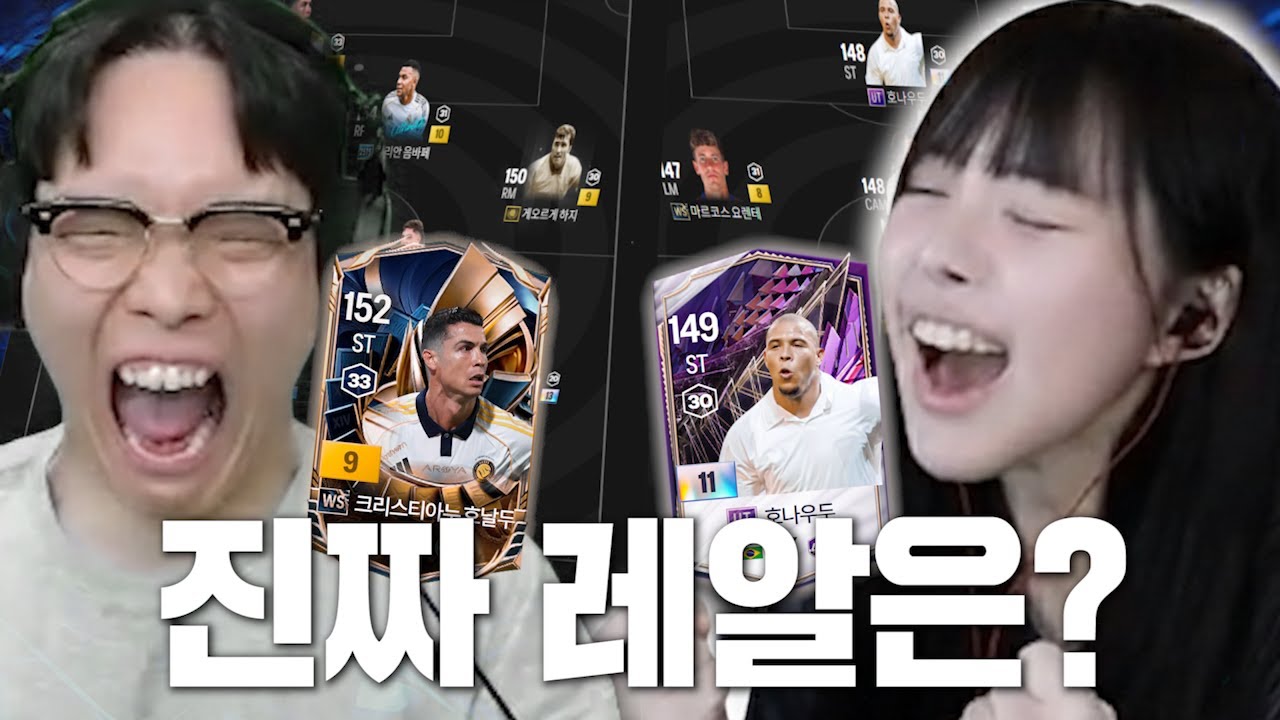 오버롤 152 호날두 9카 ㄷㄷㄷ 서버 1위 레알 맛 좀 보겠습니다..