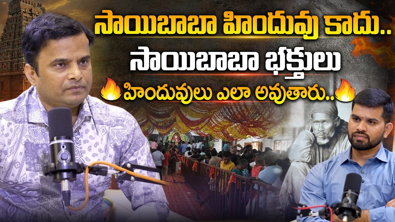 సాయిబాబా హిందువు కాదు.. Bhaskar Killi Sensational comments On Saibaba | Hindu Jana Shakthi