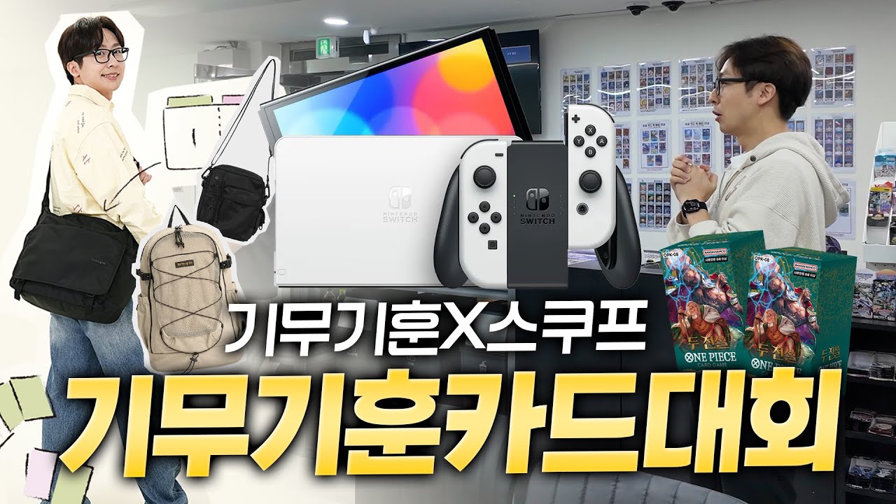 가방 팔고 오프라인 대회를 열어봤습니다.