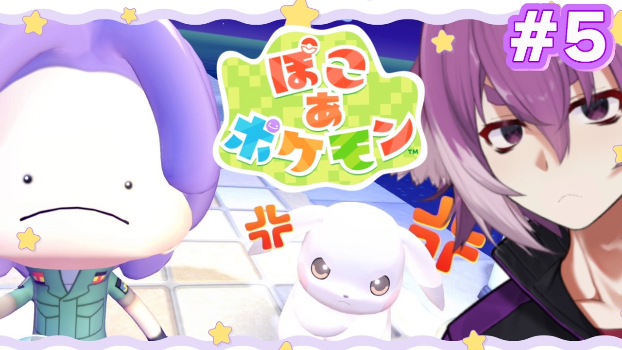 四つ目のエリアを目指すぞ～！！！【ぽこ あ ポケモン】