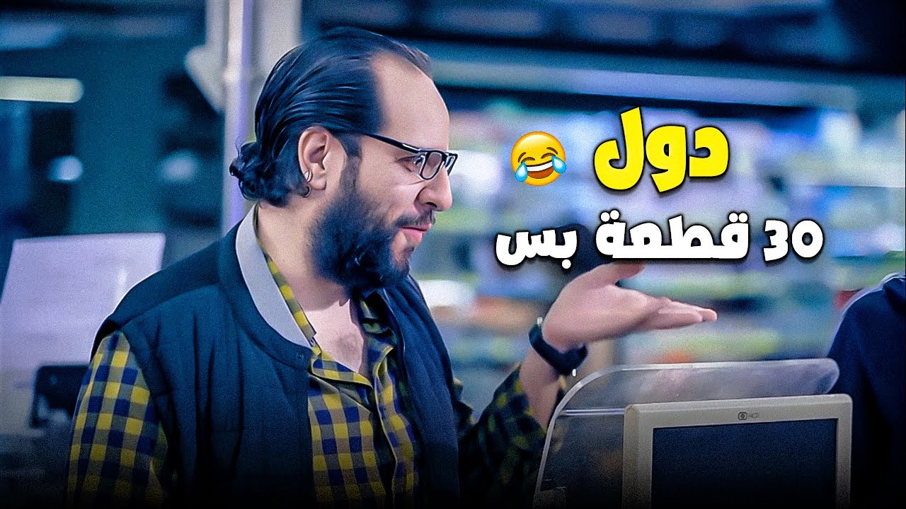 دخلت طابور الـ10 قطع وأنا معايا 30! شوفوا اللي حصل 😂🛒