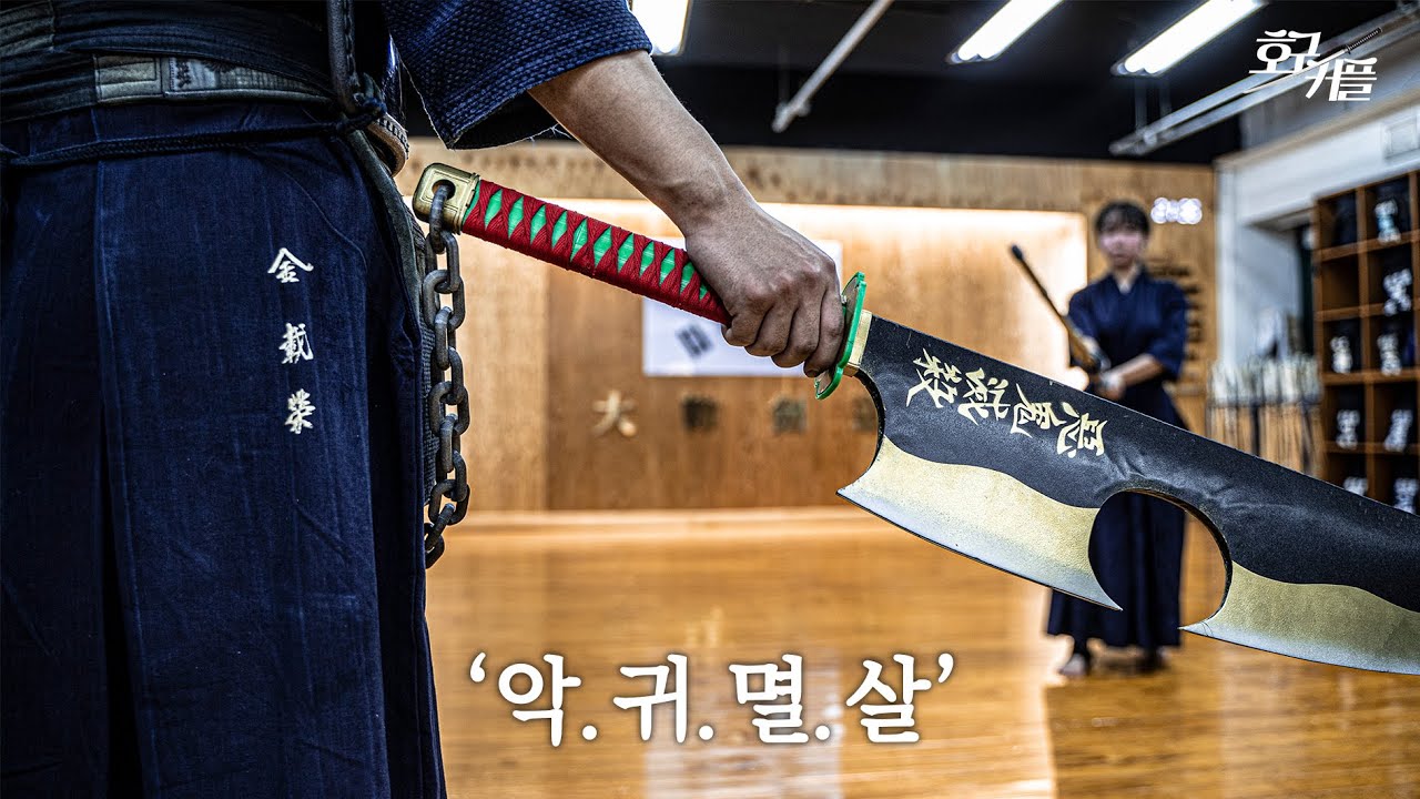 음주의 '일륜도'로 화려하게 대련해보자