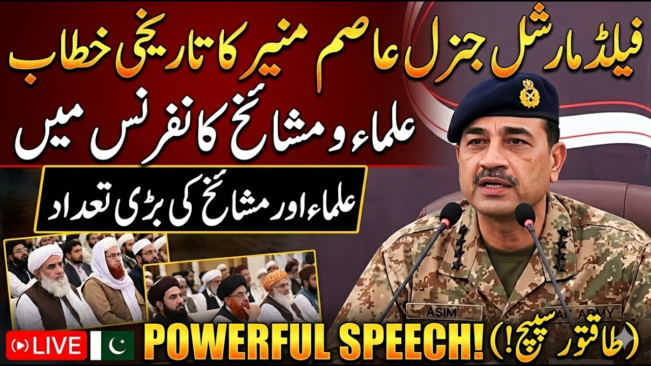 Field Marshal General Asim Munir&rsquo;s Addresses Ulema & Mashaikh Conference | Powerful Speech