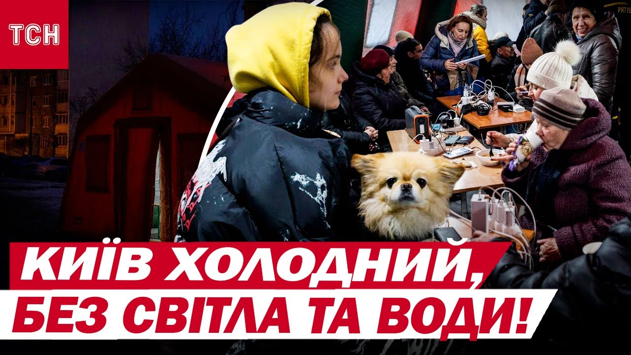 Ні світла, ні води, ні опалення! Як виживають кияни в морози в холодних квартирах
