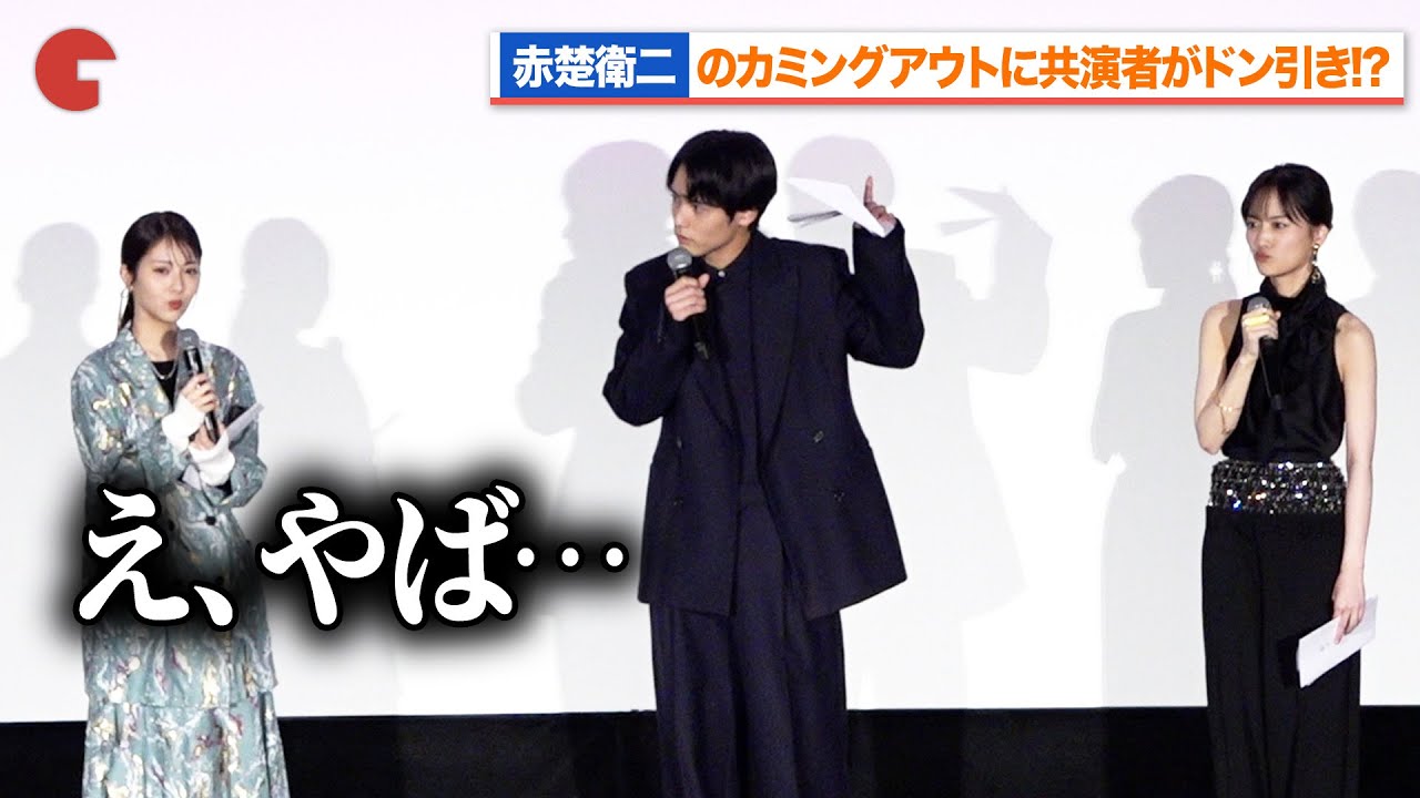 赤楚衛二、スタッフから告発されるも浜辺美波＆山下美月ら共演者がドン引き!?『六人の噓つきな大学生』初日舞台あいさつ