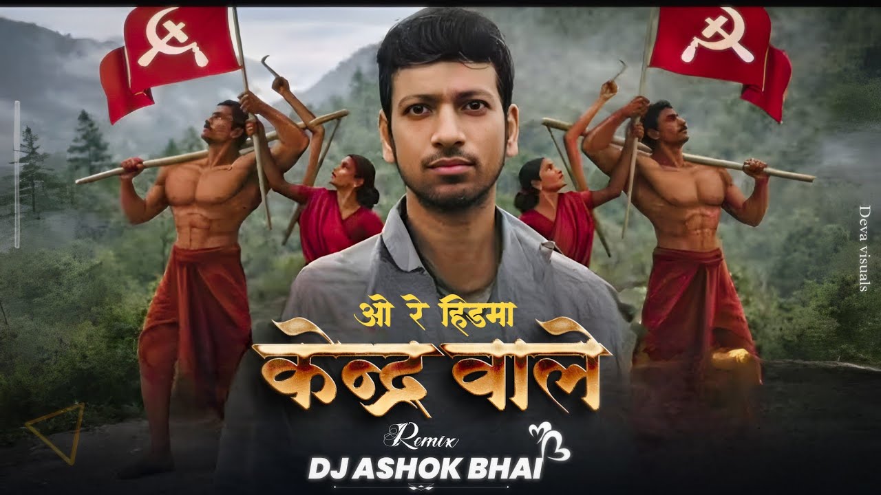 O RE HIDMA KENDRIY VALE ( INSTA TRENDING SONG ) DJ ASHOK BHAI 💞🎧#djbhageshwarmandla 