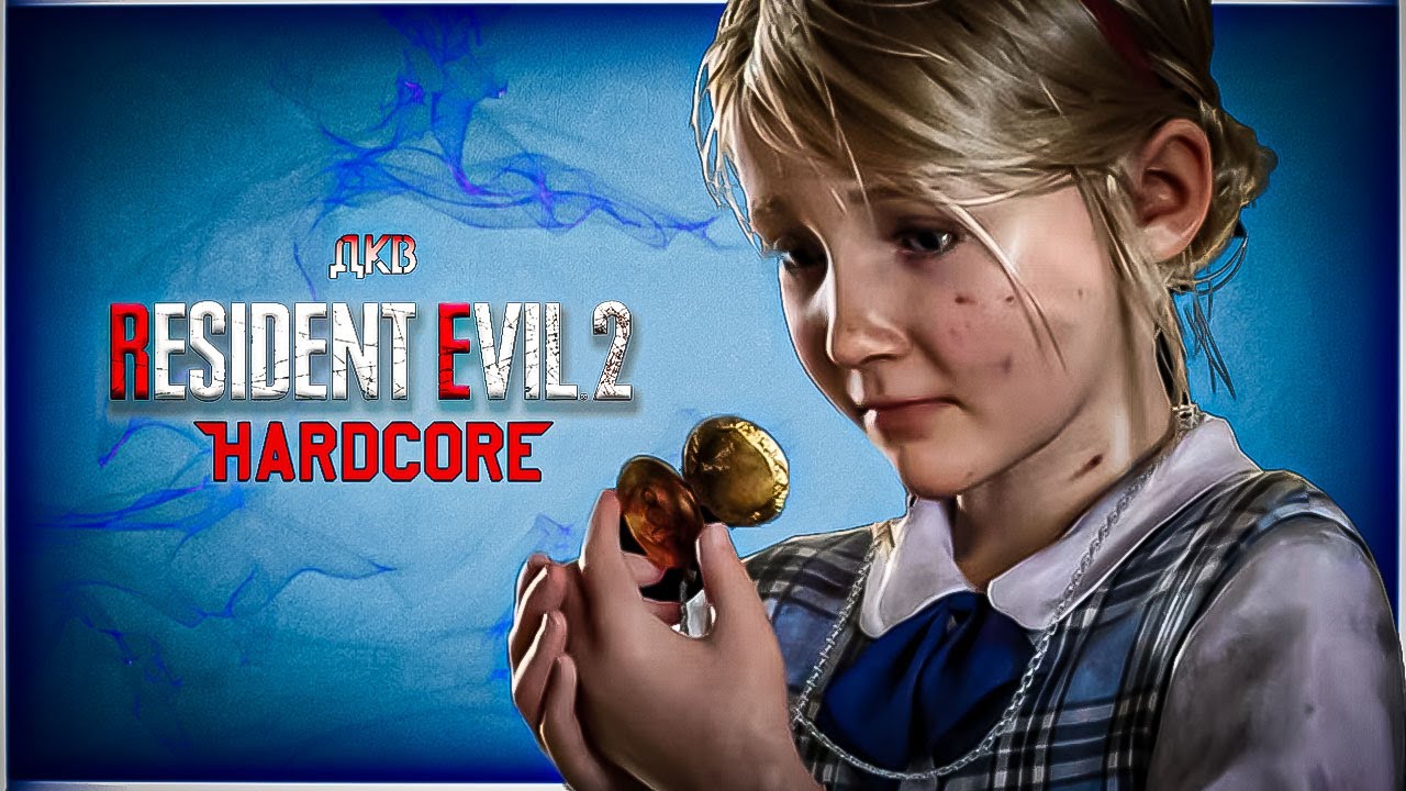 Спасти дитя ᐅ Resident Evil 2 Remake ᐅ Хардкор