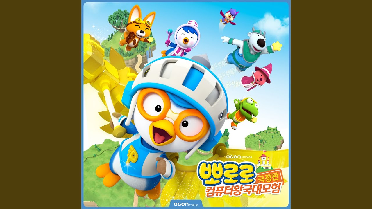 뽀롱뽀롱 팡팡
