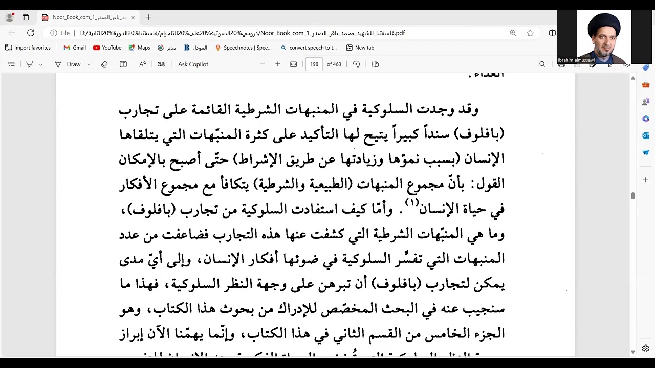 دروس في كتاب فلسفتنا ( الدرس 85) نقد السيد الصدر للمدرسة السلوكية