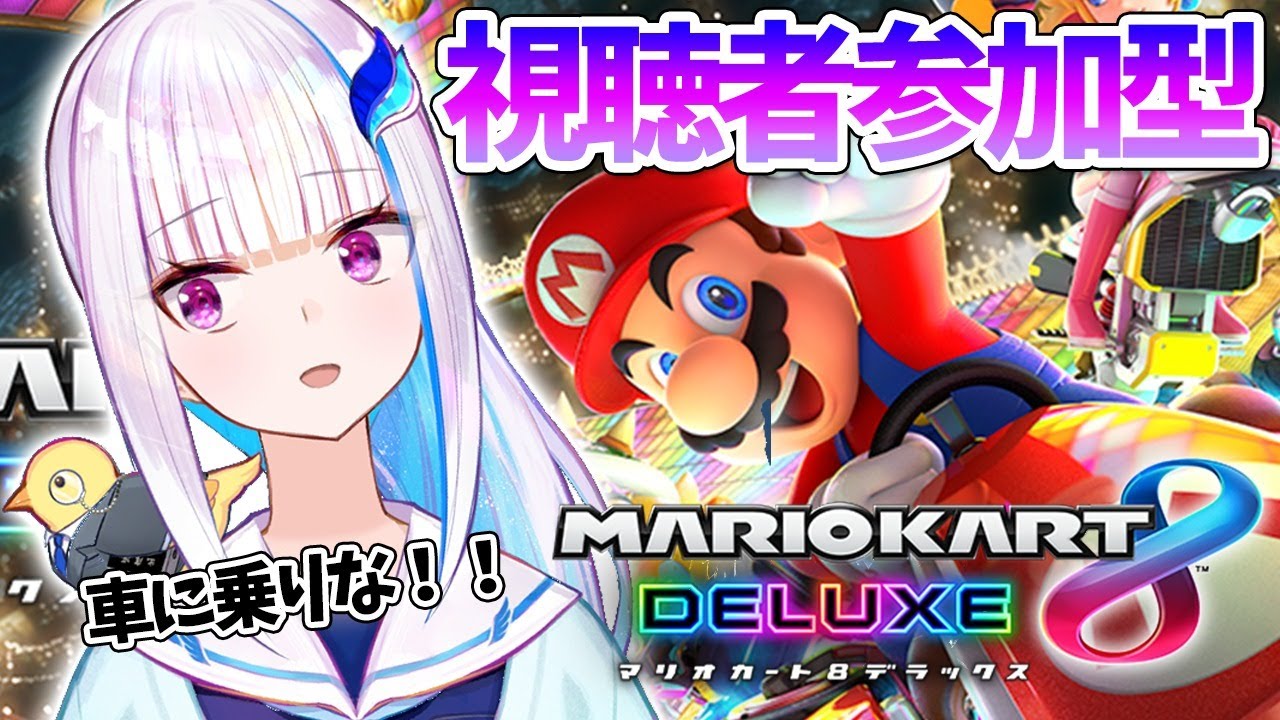 【マリオカート8DX】視聴者参加型！ヘルエスタ教習所へようこそ【にじさんじ/リゼ・ヘルエスタ】