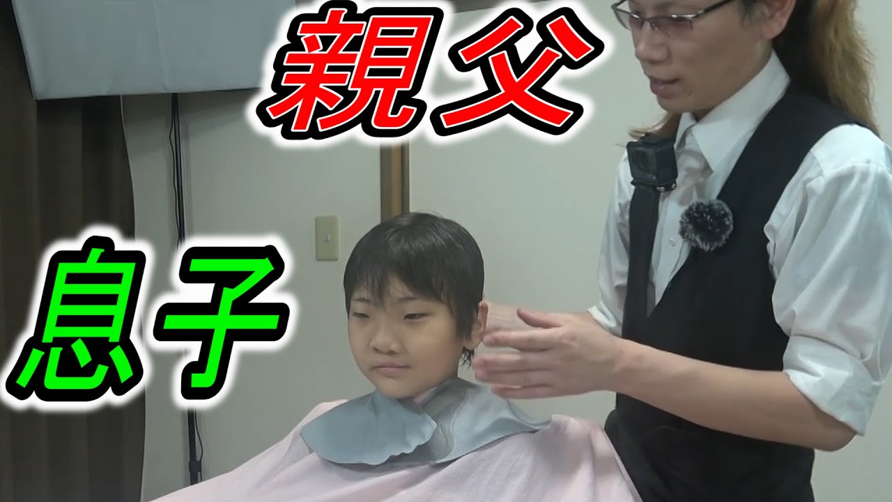 「息子の散髪」床屋さんの京さんはオシャレな髪型をデザインしてヘアカット出来るの！？・・・【hair style】【hair cut】【大衆理容】【低料金理容カット技術・妃京】