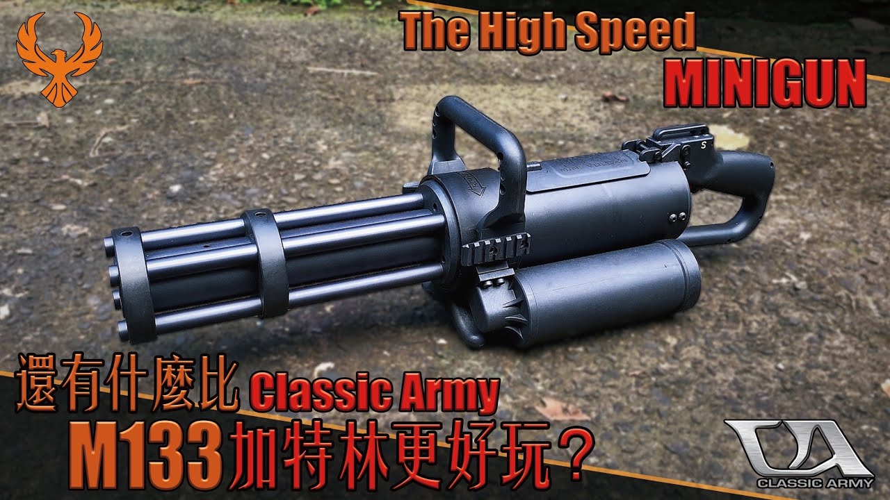 【Airsoft＃90】The High Speed MINIGUN Classic Army M133 | 還有什麼比加特林更好玩？