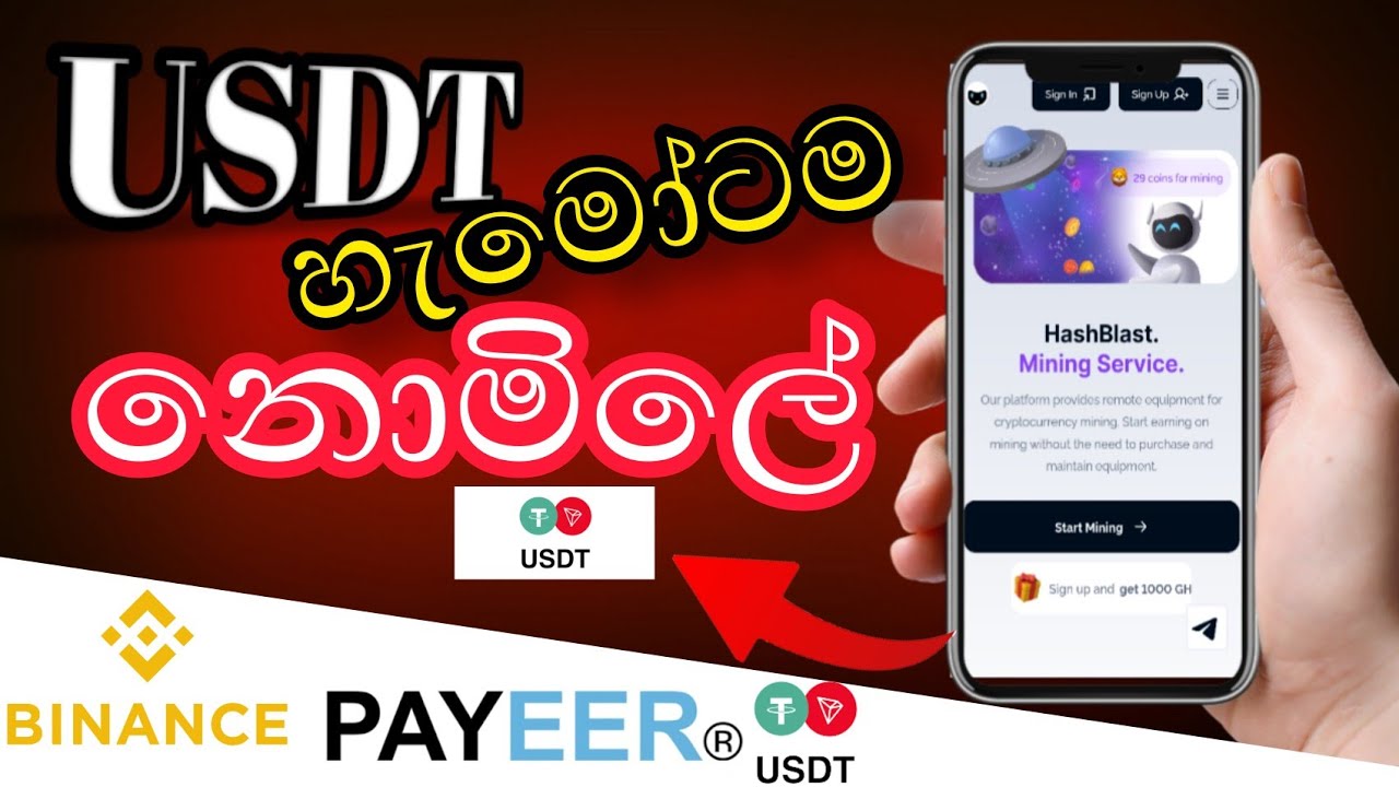 USDT හැමෝටම නොමිලේ | Earn money new website | Mining website