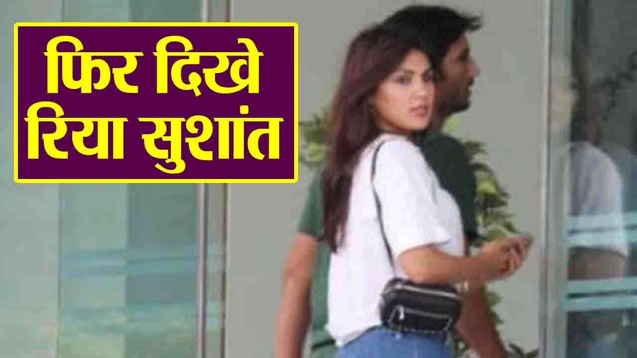 Rhea Chakraborty & Sushant Singh Rajput spotted together again | FilmiBeat