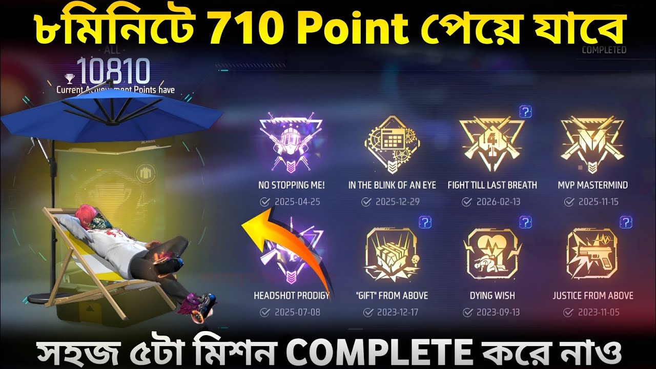 কিভাবে Achievement Mission complete করে Emote নিয়ে নেও | How To Complete Achievement In Free Fire