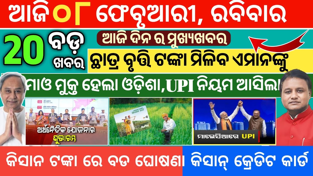 Today Morning News Odisha/08 February 2026/Odia News today/Breaking News Odisha #news