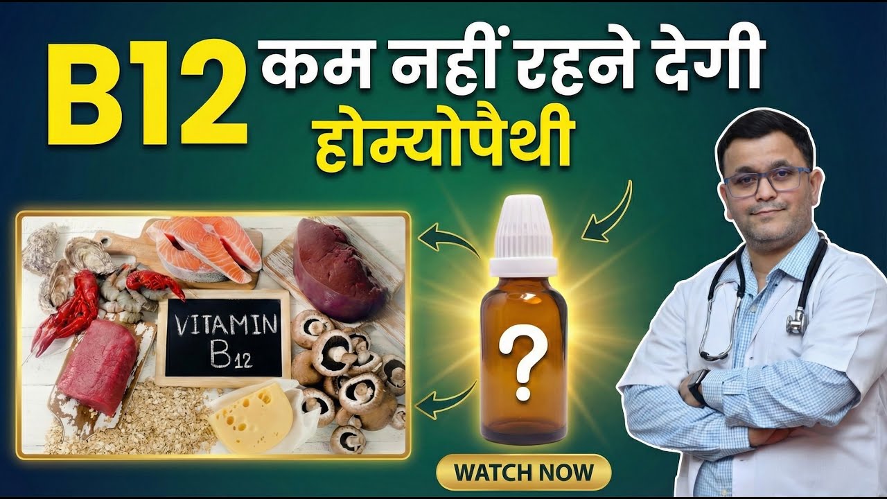 BEST homeopathic medicine to raise VITAMIN B12 levels