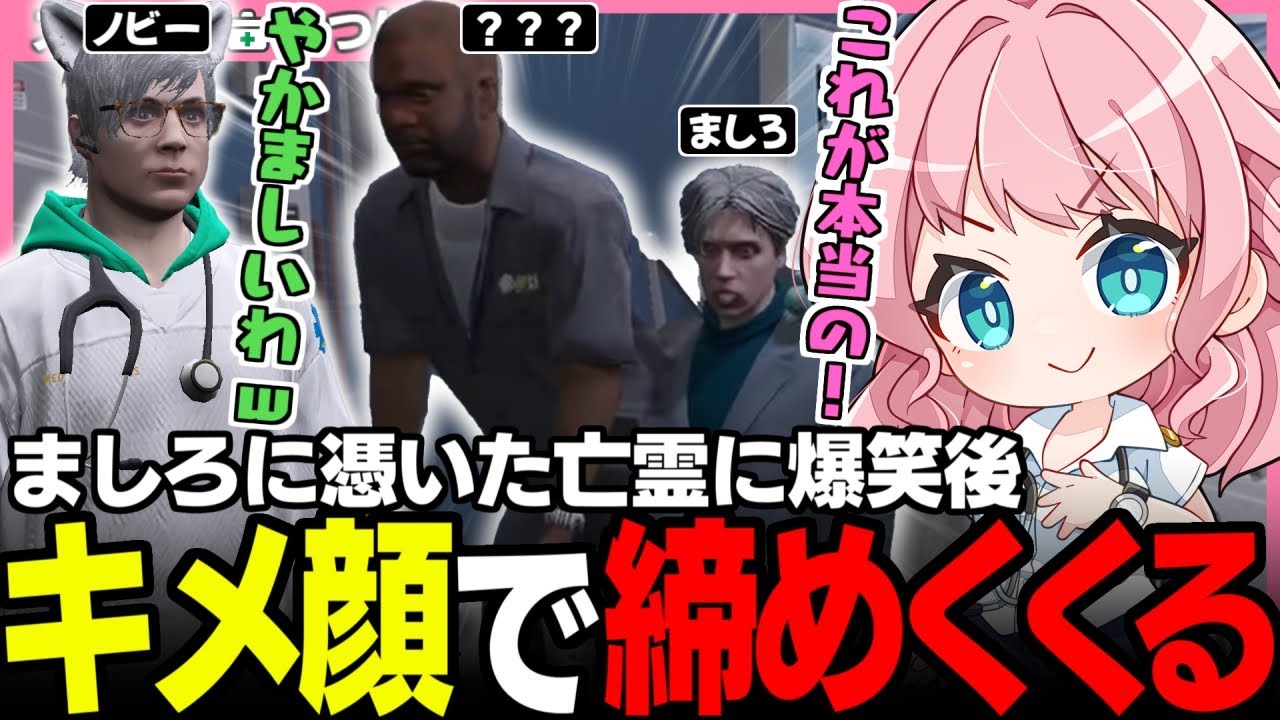 【#ストグラ】腕から心なきが生えたましろに爆笑しすぎて死にそうになるよつは先生＆ノビー【雷堂ましろ/ノビーラング/天羽よつは/ストグラ救急隊/ストグラ切り抜き】