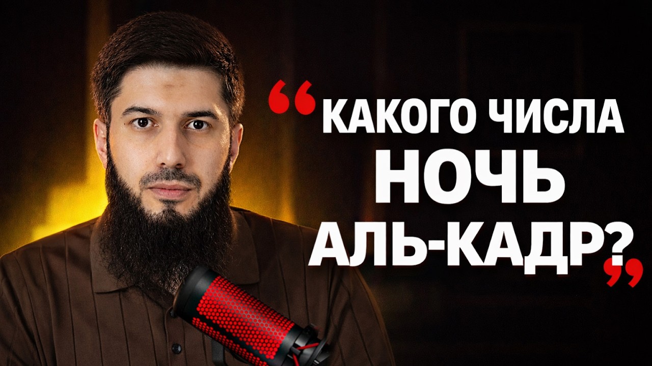 Какого числа ночь предопределения?