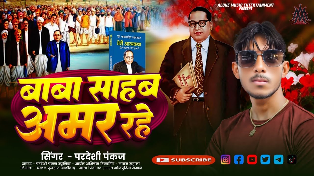 #viralvideo #परदेशी पंकज का न्यू सॉन्ग/#बाबा साहब अमर रहें/#Baba Sahab Amar Rahen/#viral Song 2026