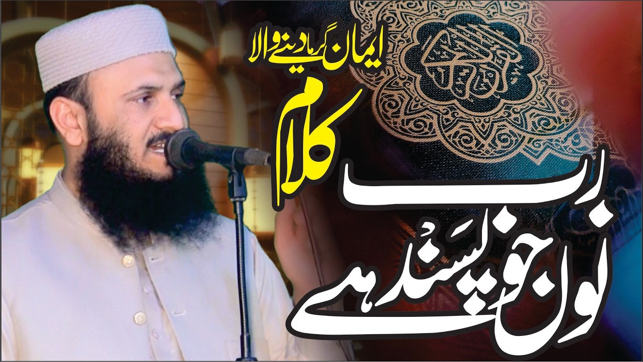 Rab Nu Jo Pasand Ae Woh Daulat Iman Ae | Molana Ilyas Madani | New Kalam 2026