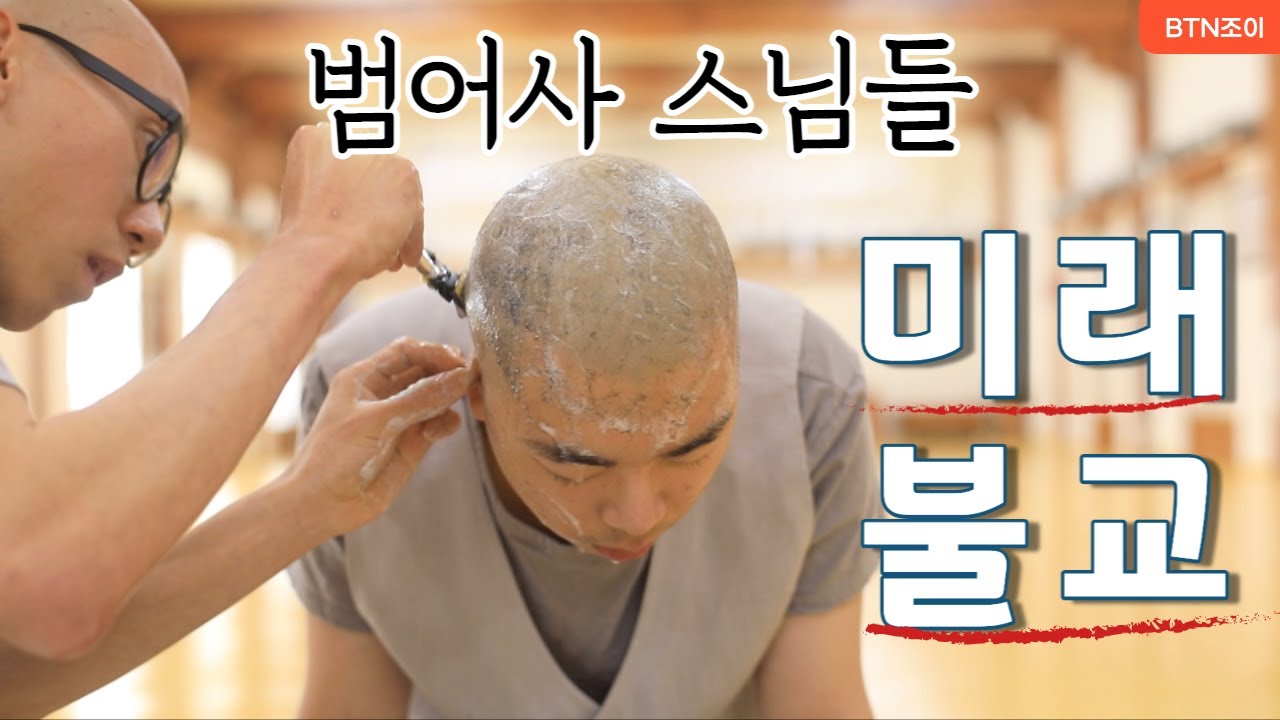 범어사 스님들 ㅣ미래불교의 선불장ㅣ다큐 21년 5월 방송