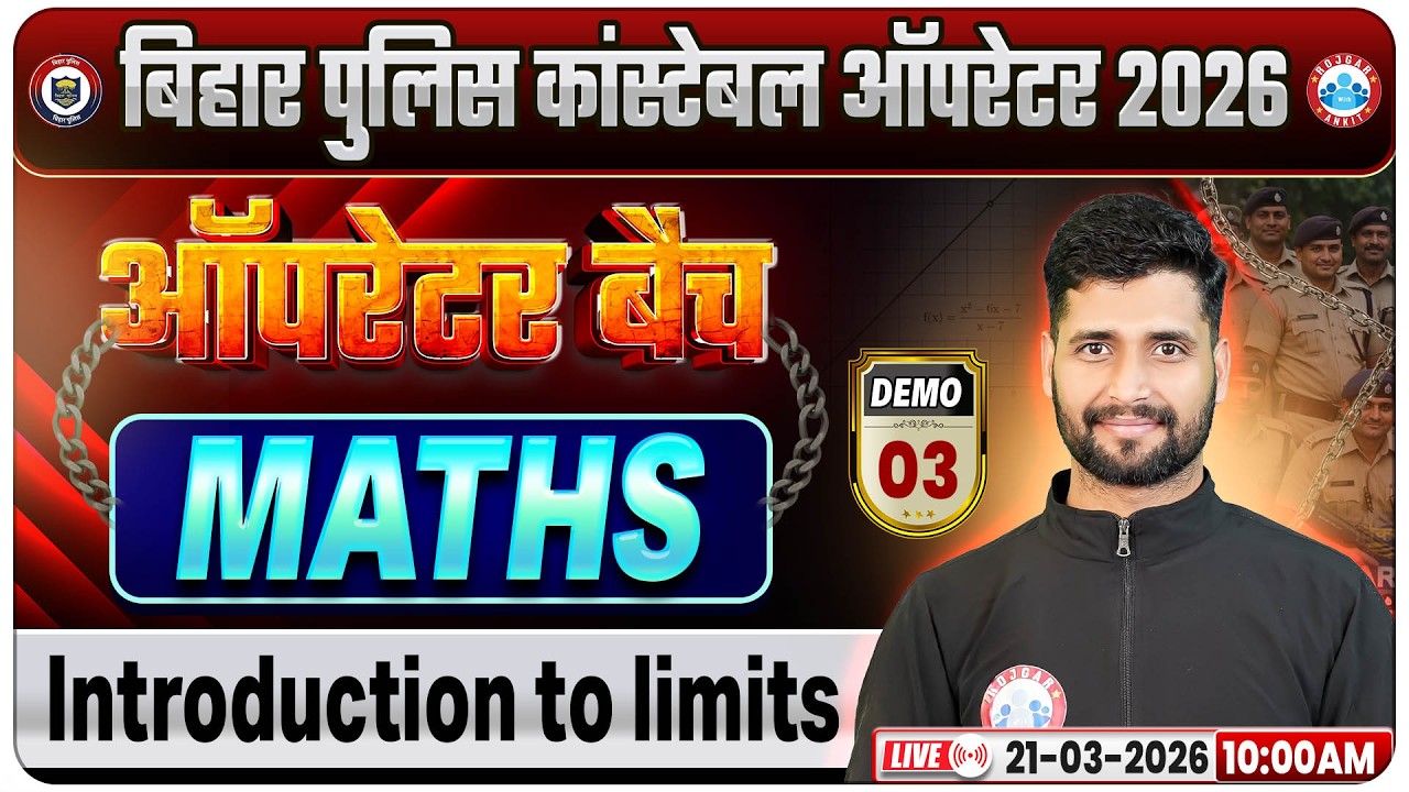 Bihar Police Constable Operator Vacancy 2026 | Maths Limit Demo Class 03 | सीमा By Vishal Sir