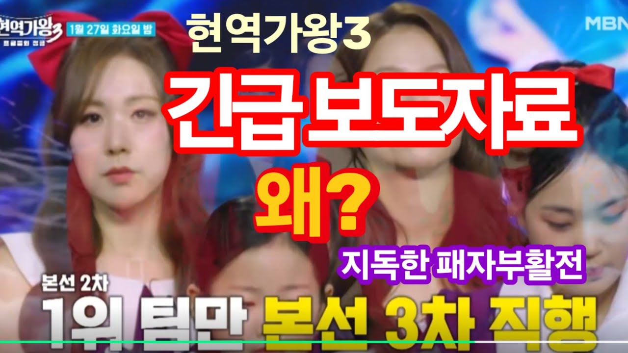 현역가왕3 방송 몇 시간 앞두고 긴급 보도자료, 왜? 지독한 패자부활전!