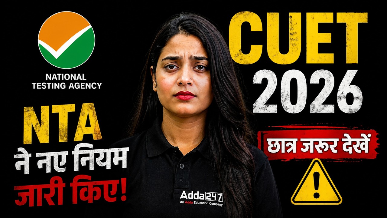 NTA का नया खेल 😱 क्या CUET 2026 Exam में भी होंगे बड़े Changes?? CUET Latest Update