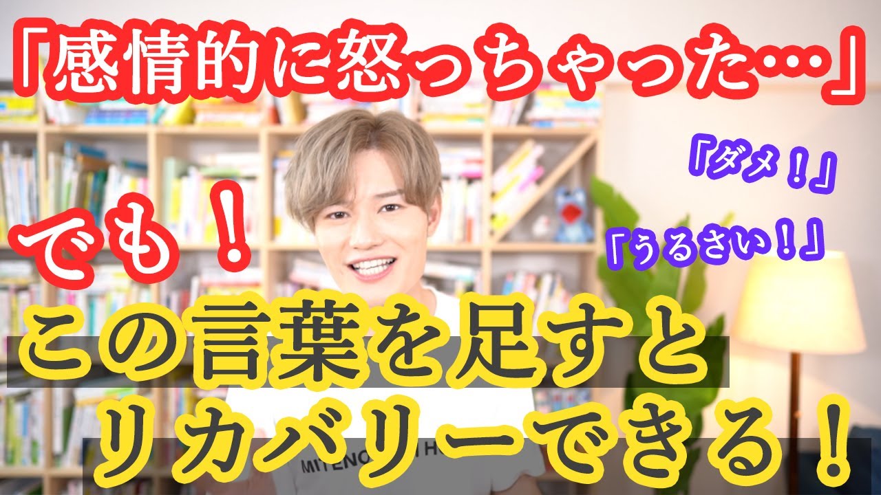 「子どもへ感情的に怒ってしまった…」でも、“この言葉”を足せば大丈夫！