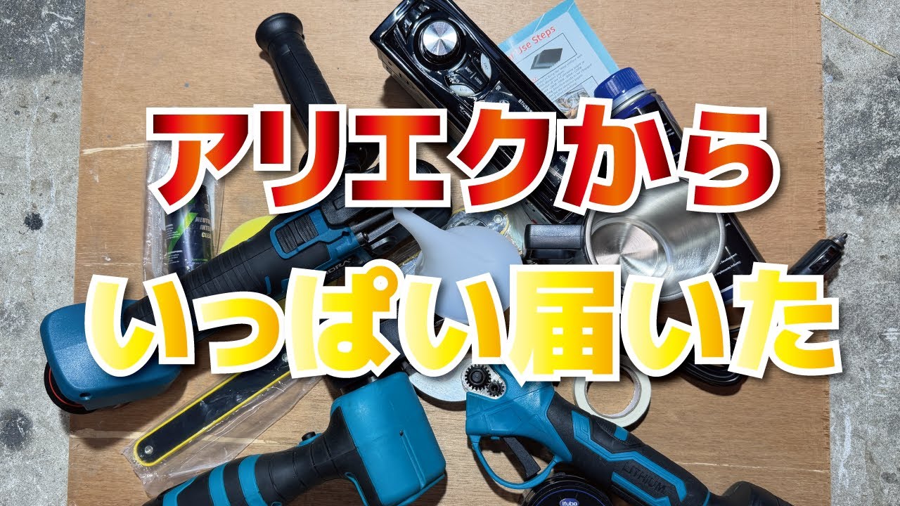 1か月でAli Expressに支払ったもの