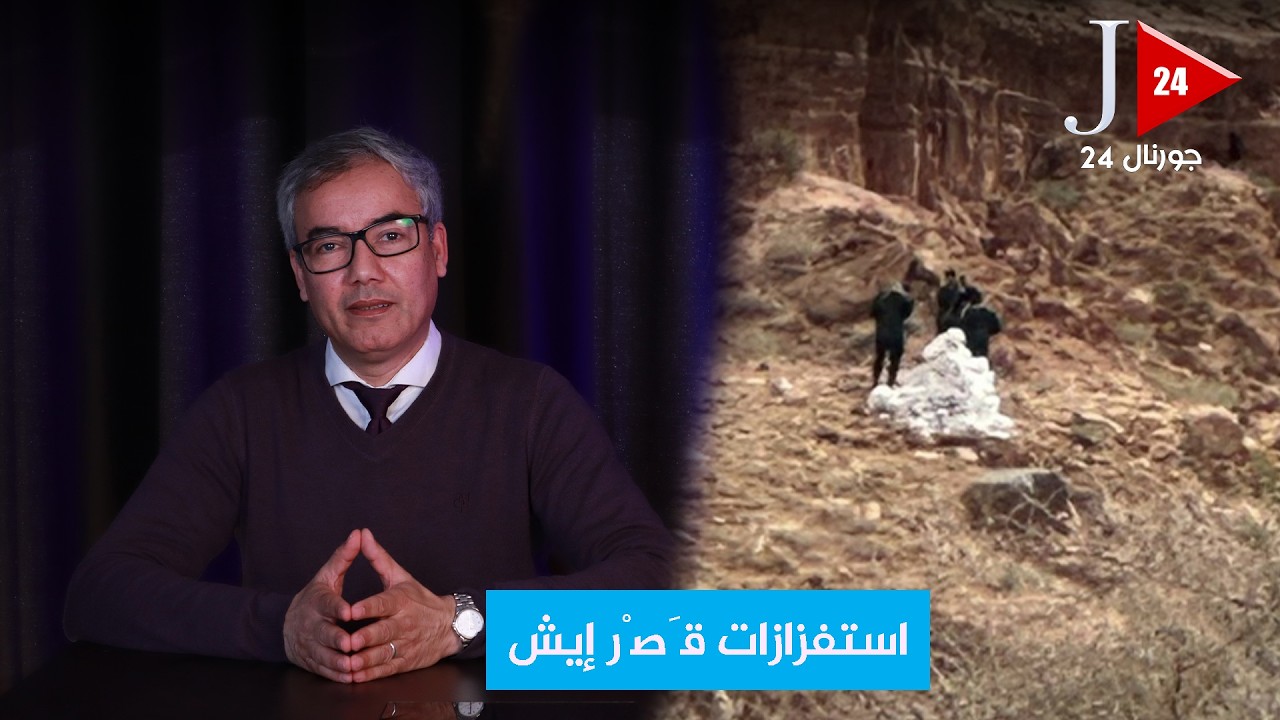أحمد نور الدين: اتفاقية 72 واضحة والجزائر تمارس التضليل وما قامت به في إيش عدوان  على التراب المغرب